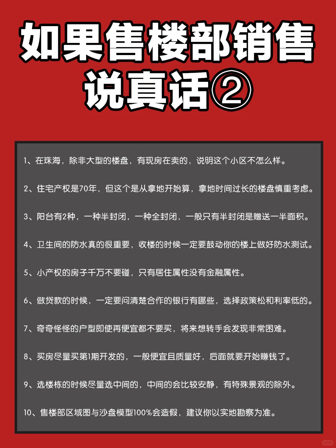 🔥绝对不能错过的买房攻略！干货满满💯