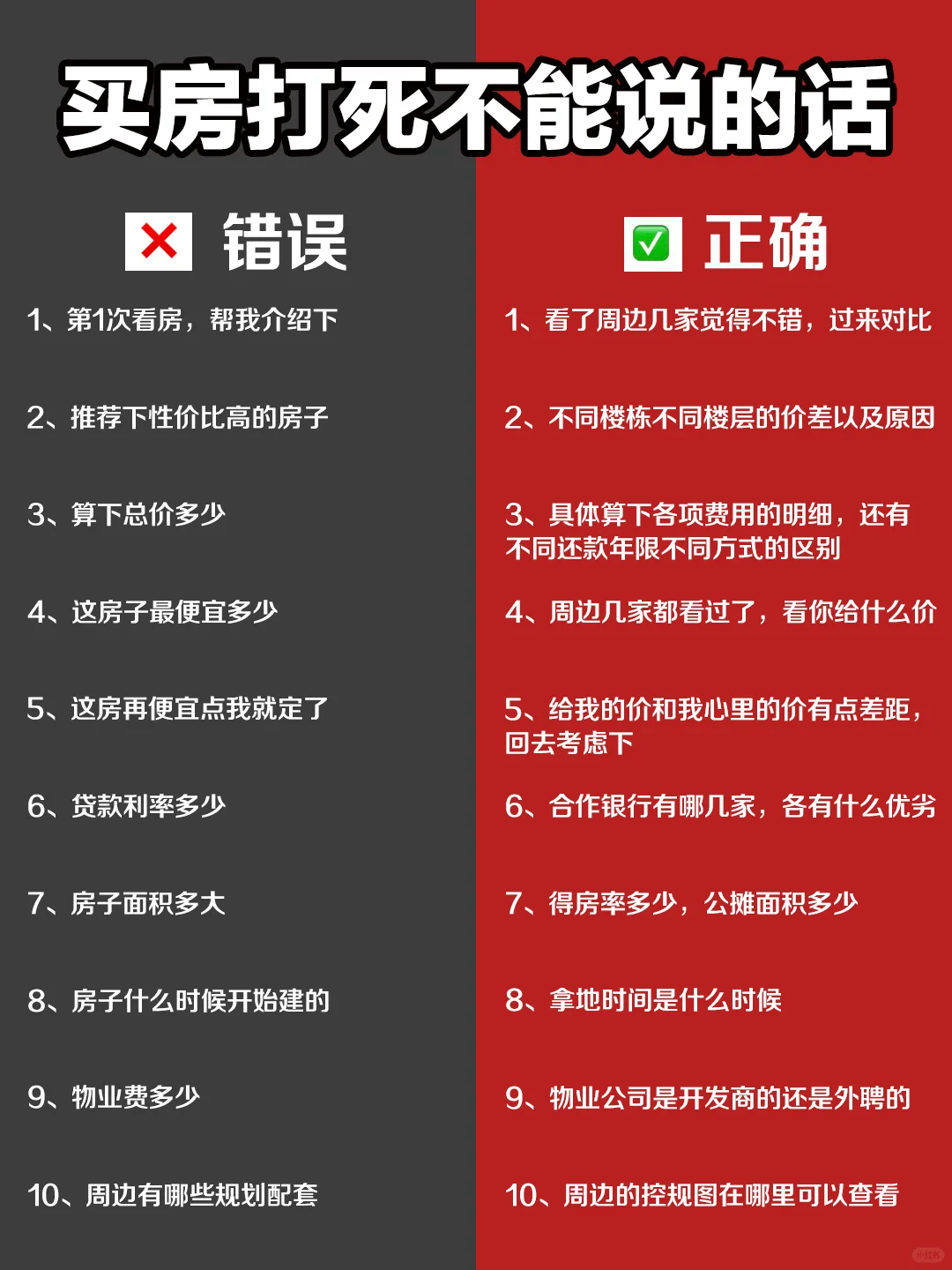 🔥绝对不能错过的买房攻略！干货满满💯