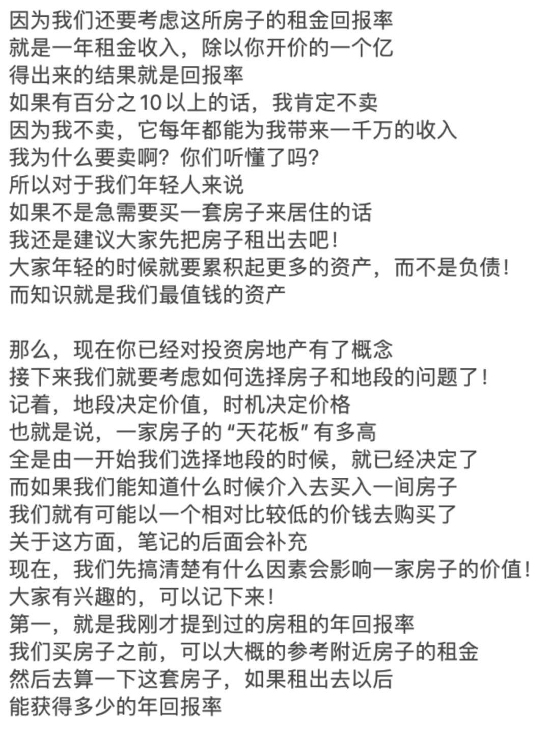 2024年买卖房产的最佳时机策略