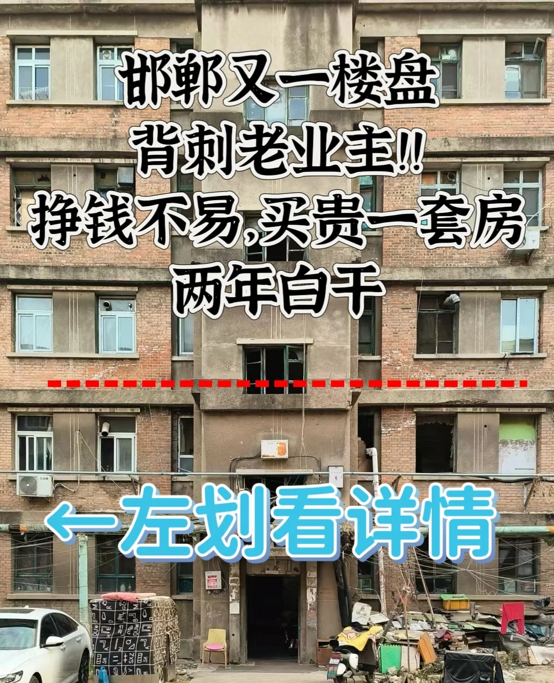 又一楼盘背刺老业主，挣钱不易买贵两年白干