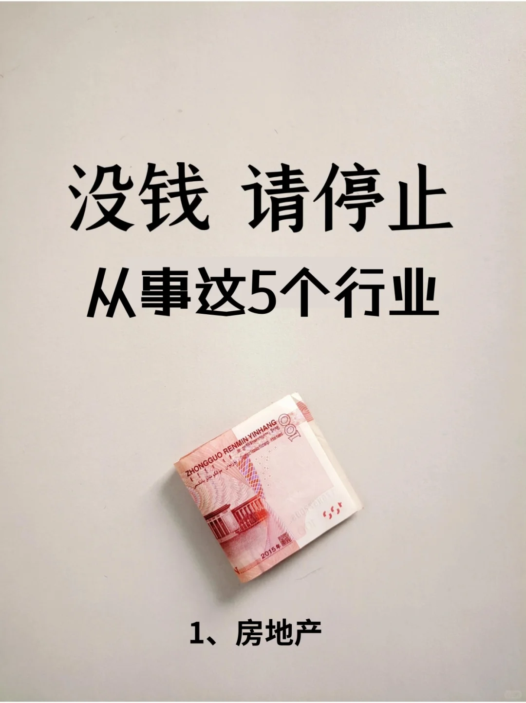 经济下行！别再无脑入这些行业了
