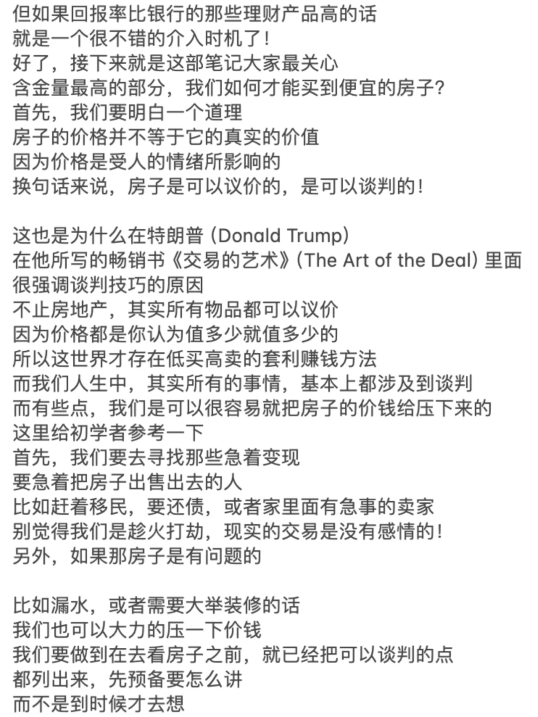 2024年买卖房产的最佳时机策略