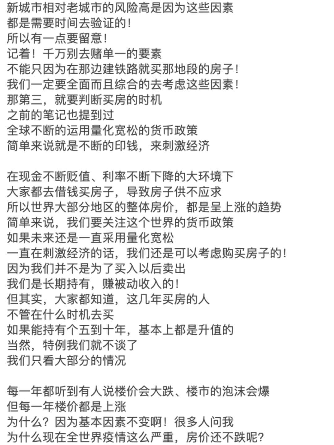 2024年买卖房产的最佳时机策略