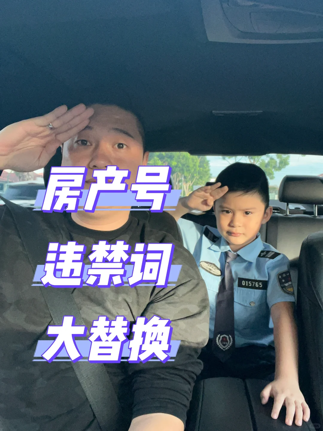 房产号一发作品就限流？那是因为违禁！