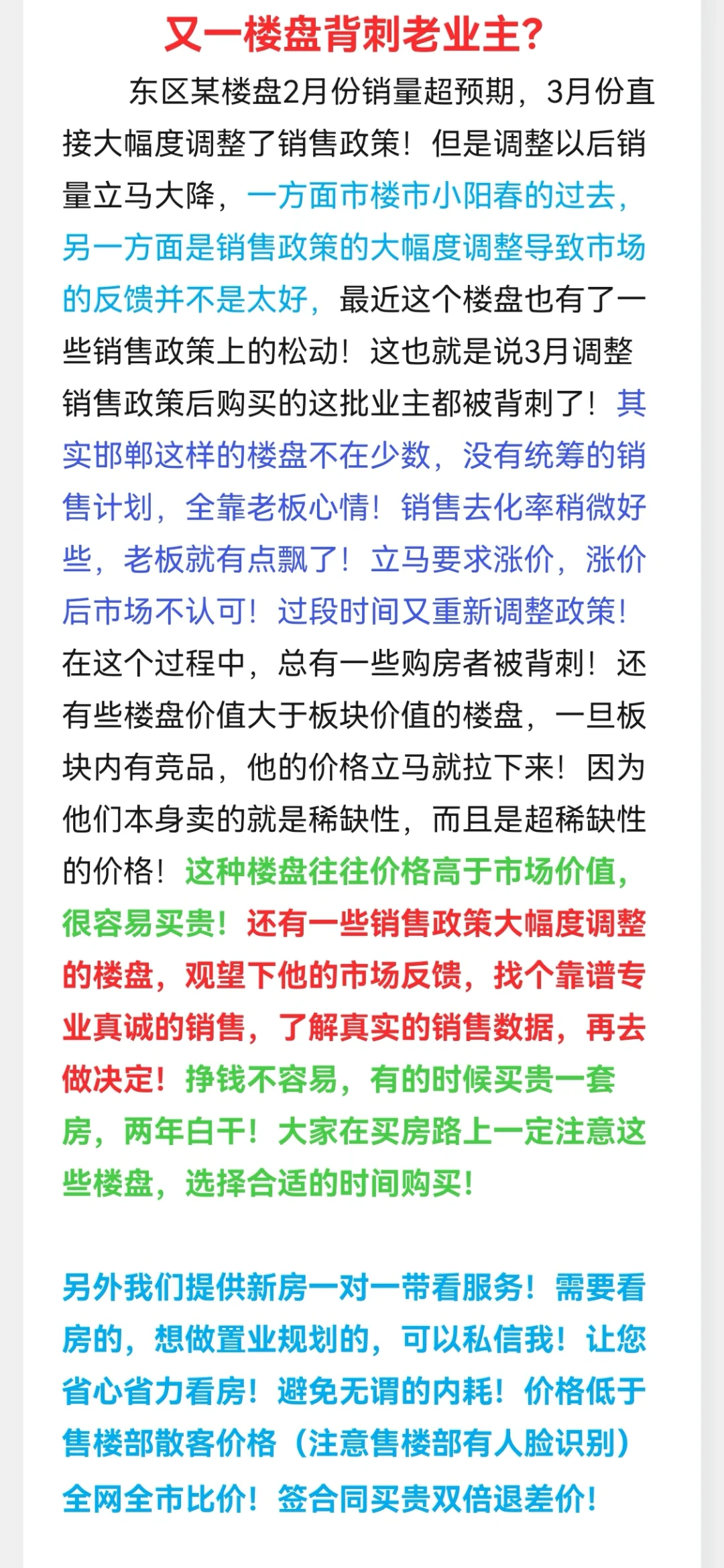 又一楼盘背刺老业主，挣钱不易买贵两年白干