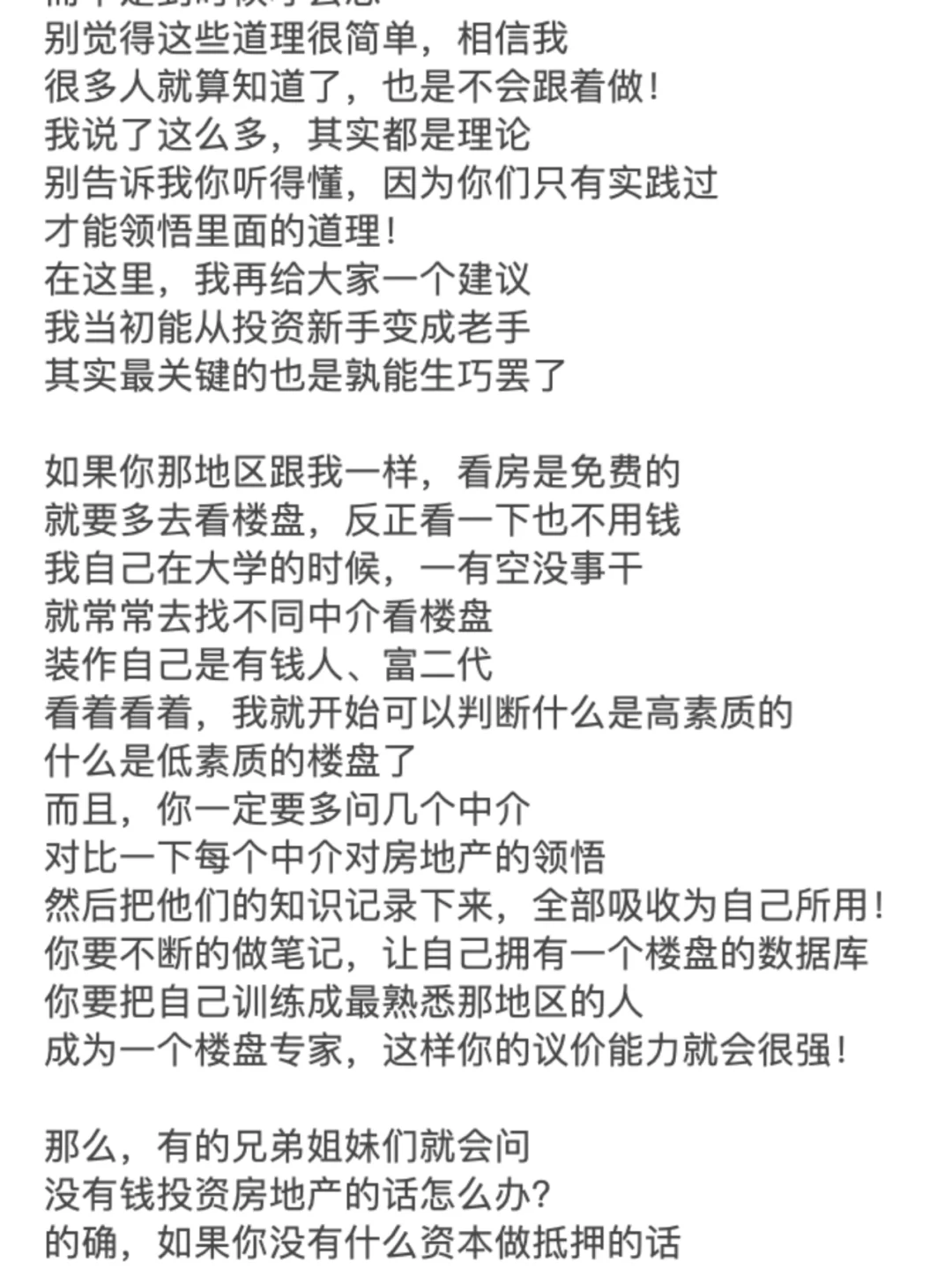 2024年买卖房产的最佳时机策略