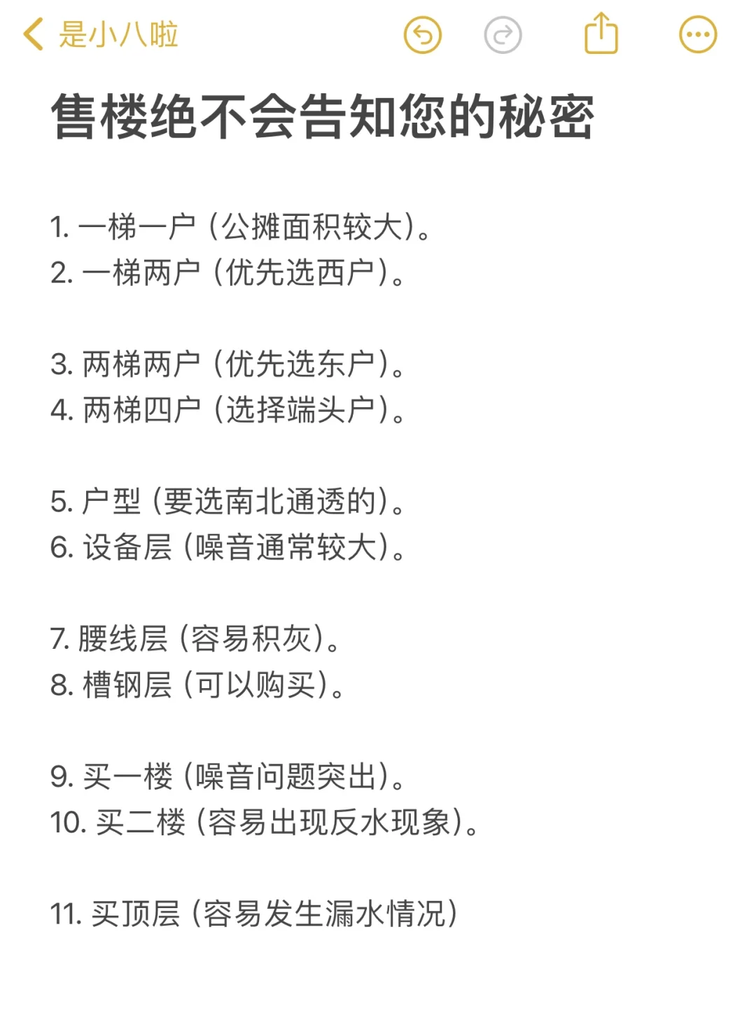 售楼绝不会告知您的秘密