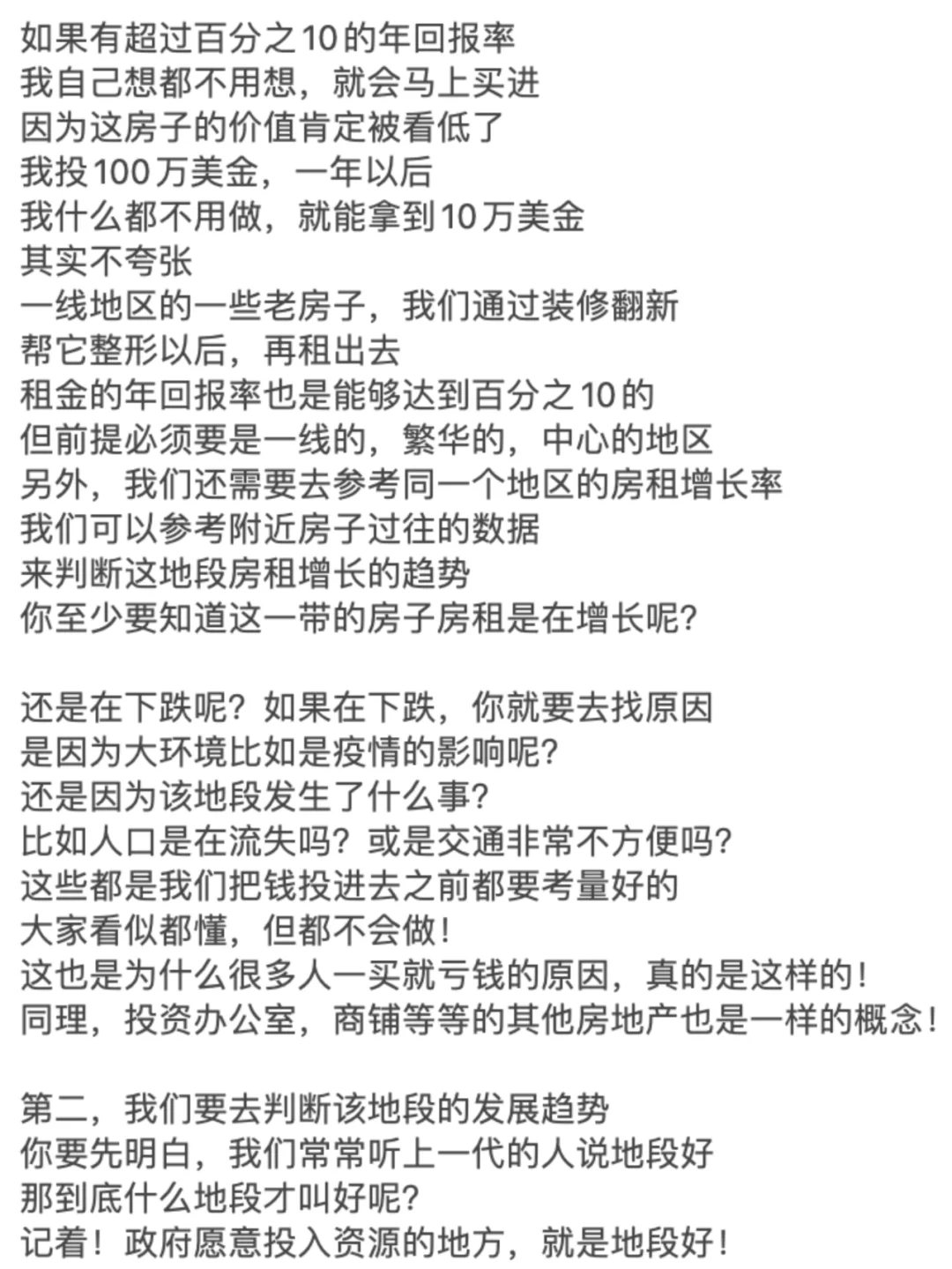 2024年买卖房产的最佳时机策略