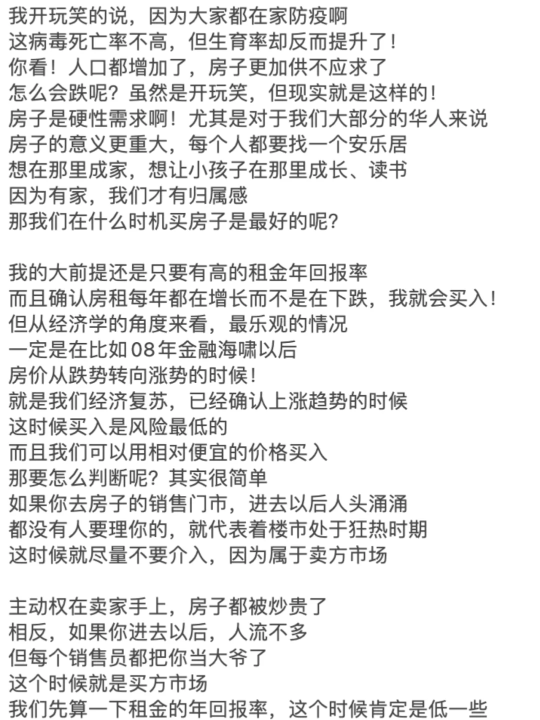 2024年买卖房产的最佳时机策略