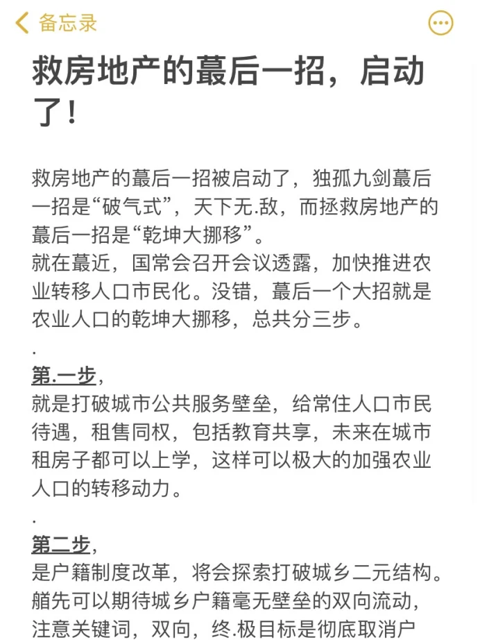 救房地产的蕞后一招，启动了！