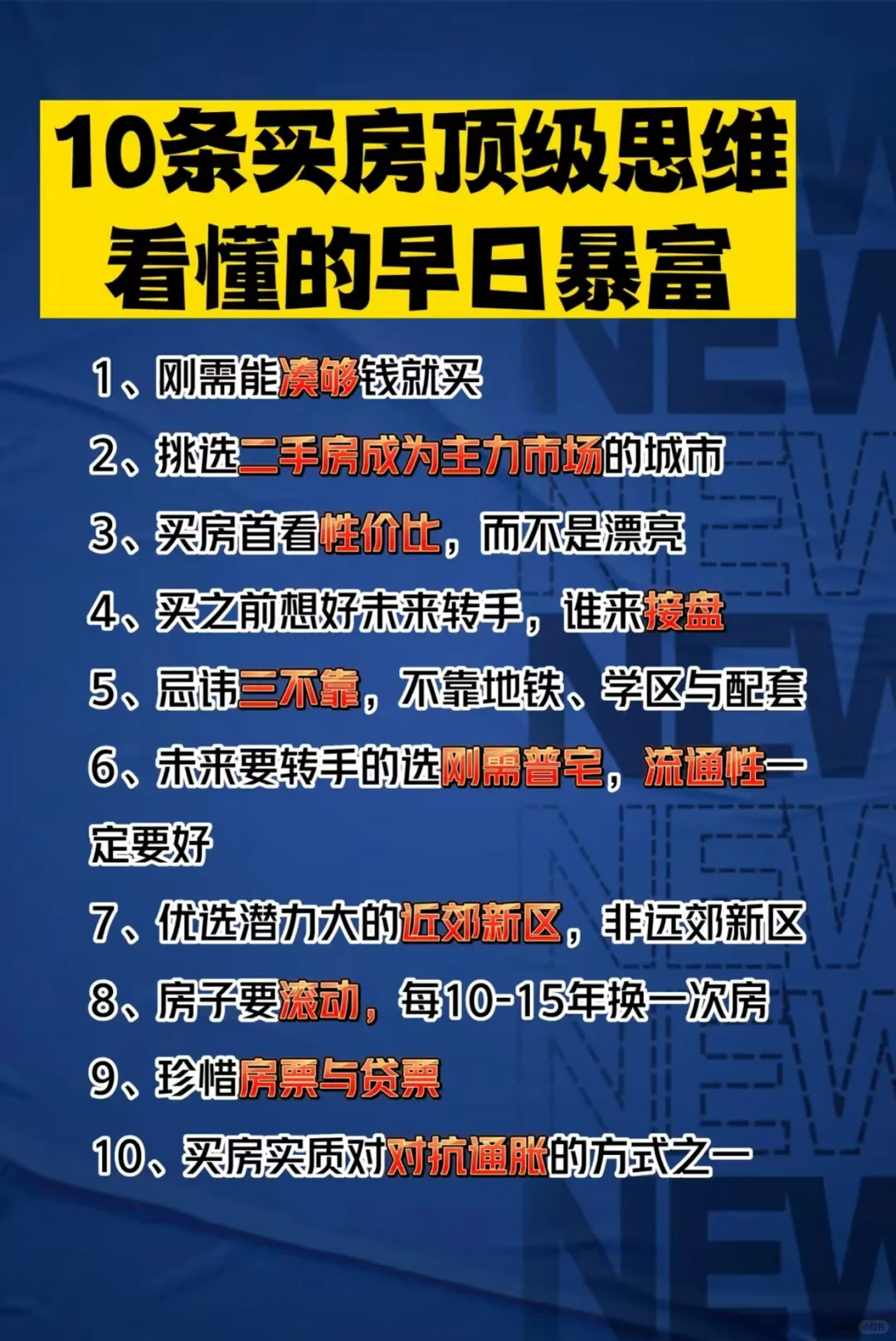 房产冷知识！！！！