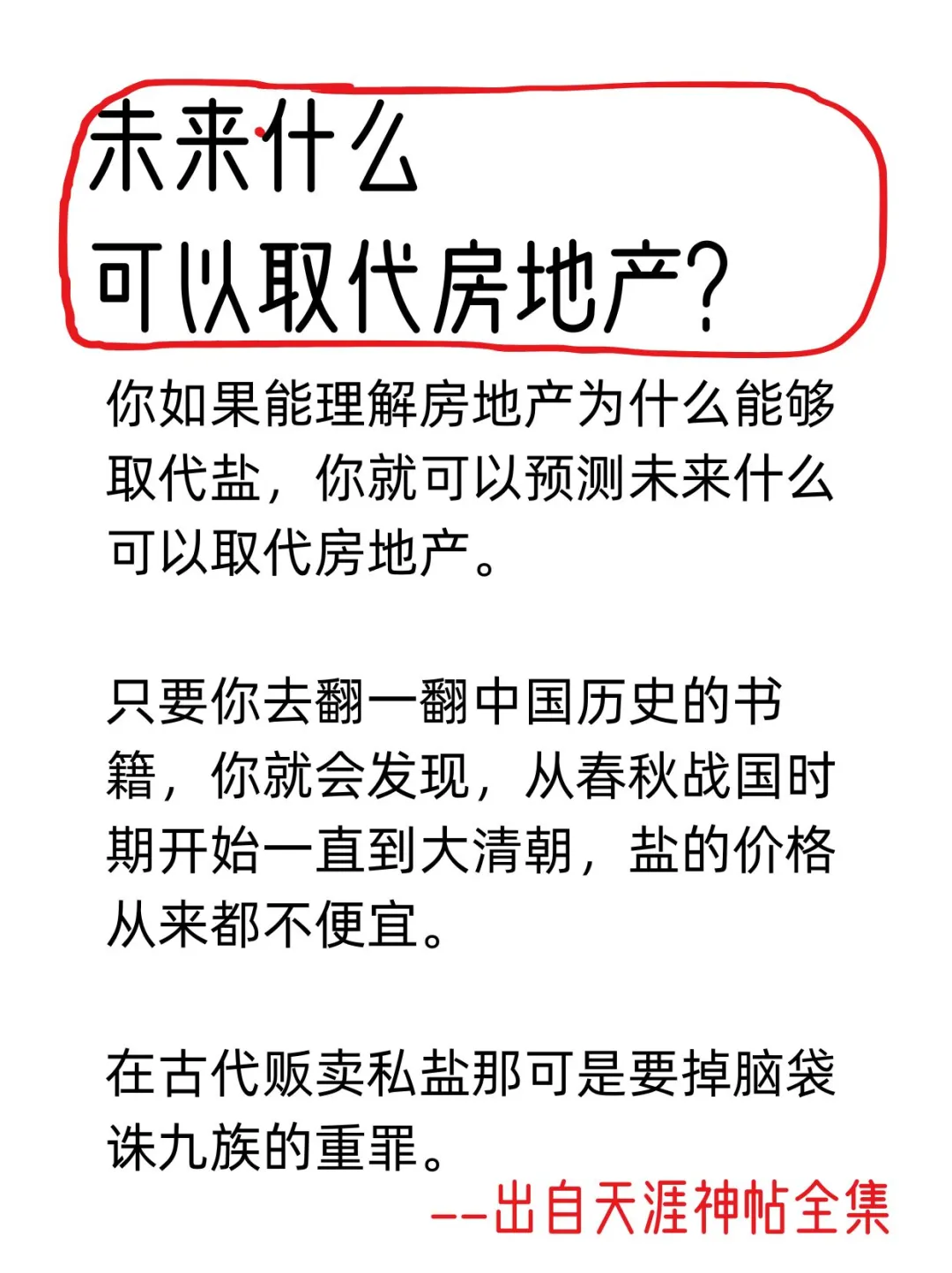 未来什么可以取代房地产？