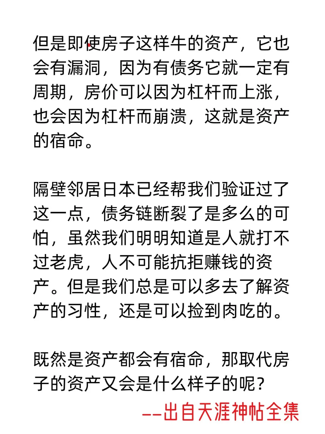 未来什么可以取代房地产？