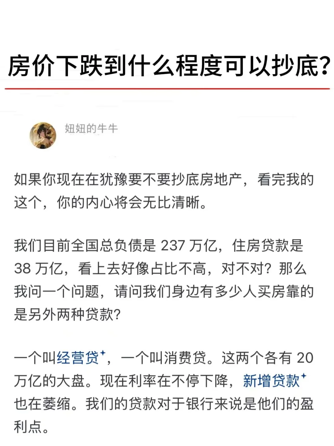 房价下跌到什么程度可以抄底？