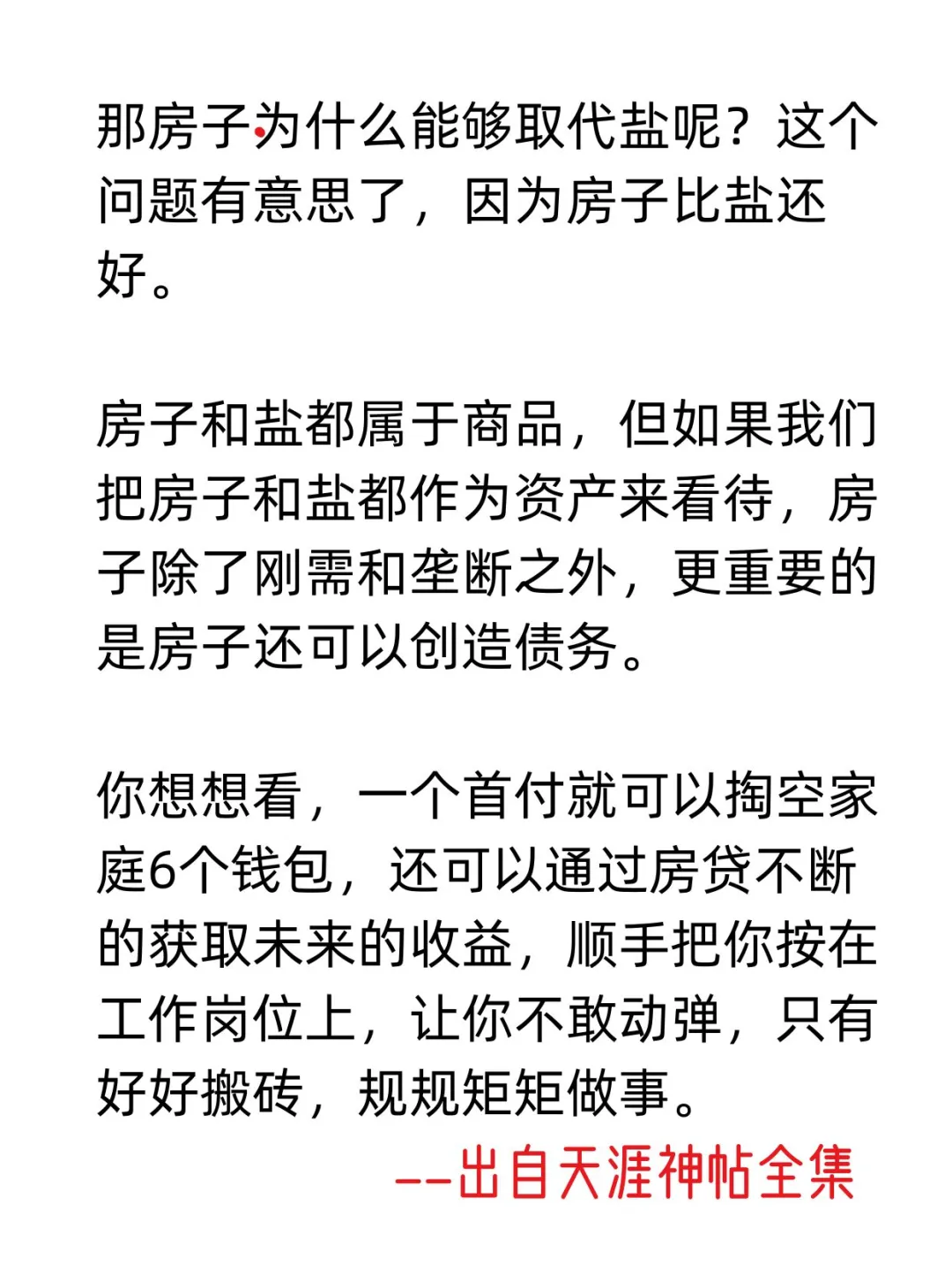 未来什么可以取代房地产？