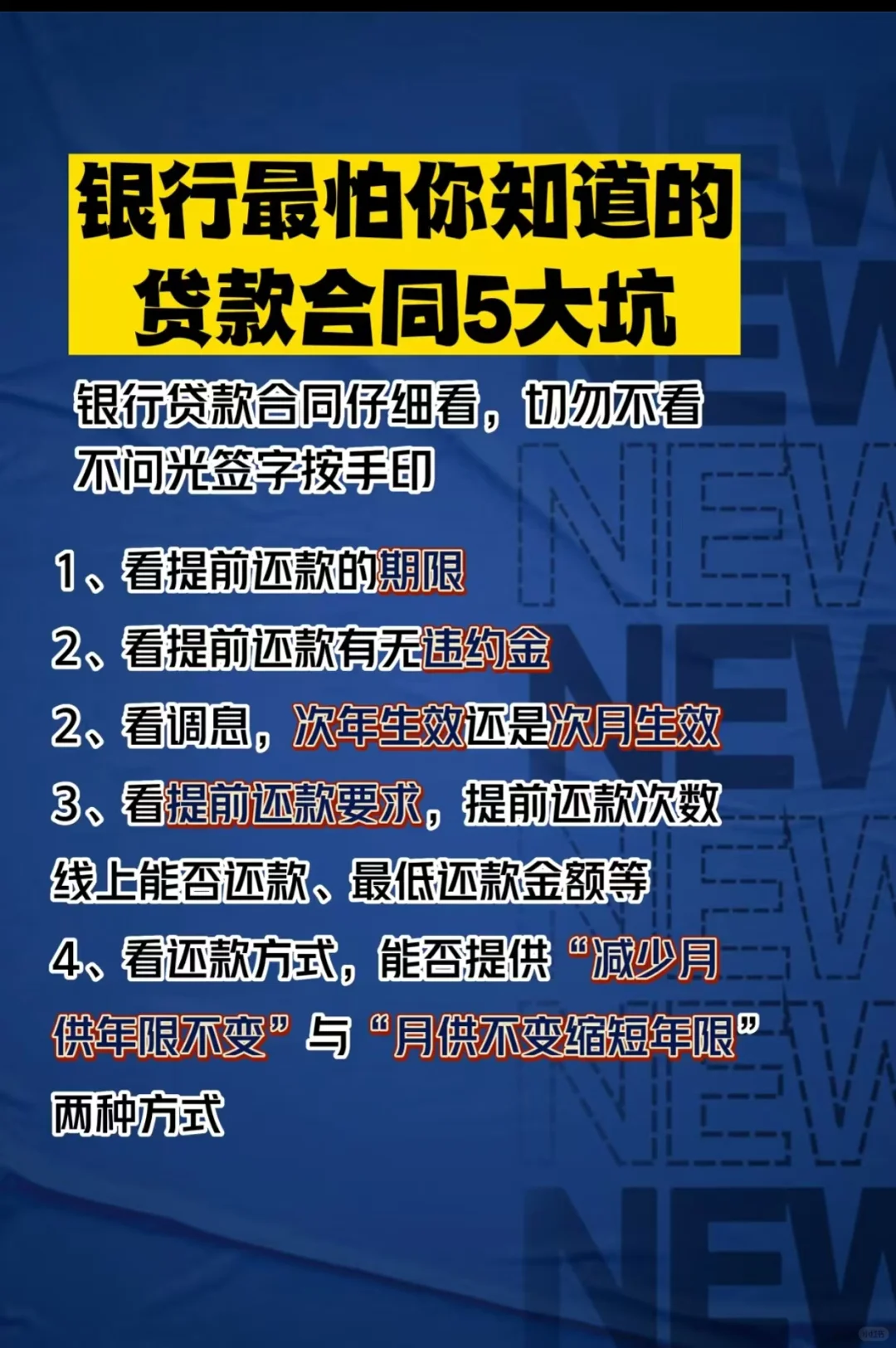 房产冷知识！！！！
