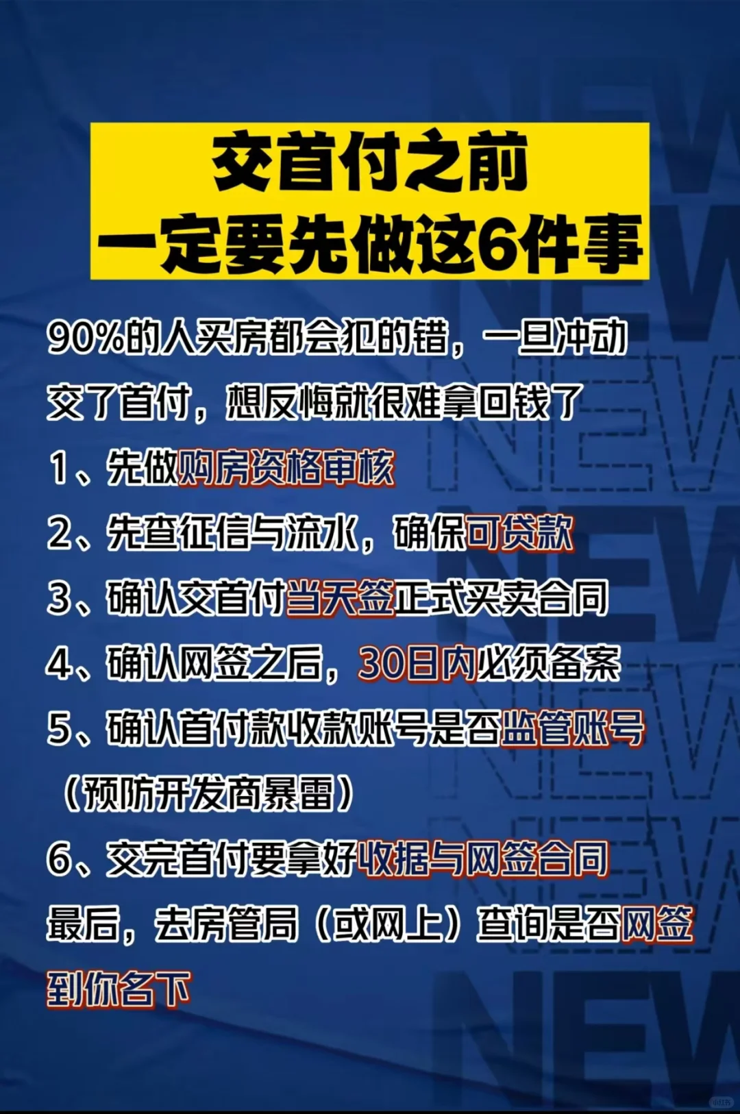 房产冷知识！！！！