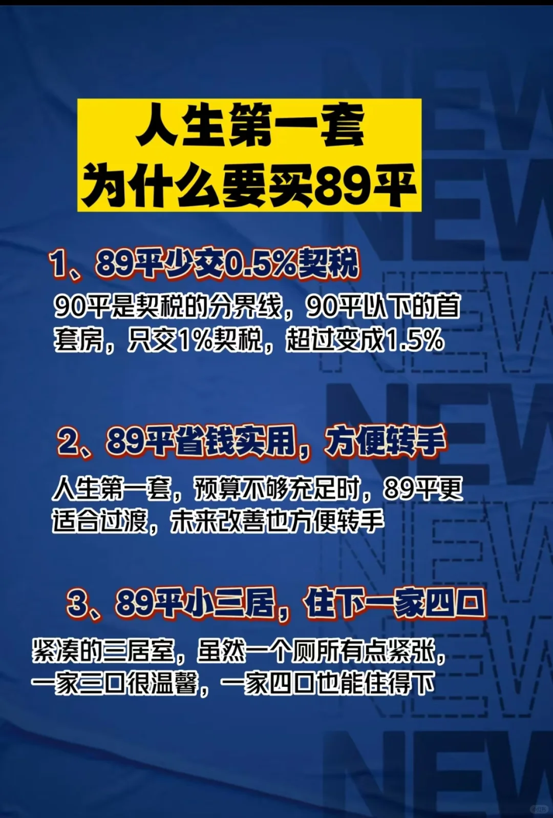 房产冷知识！！！！