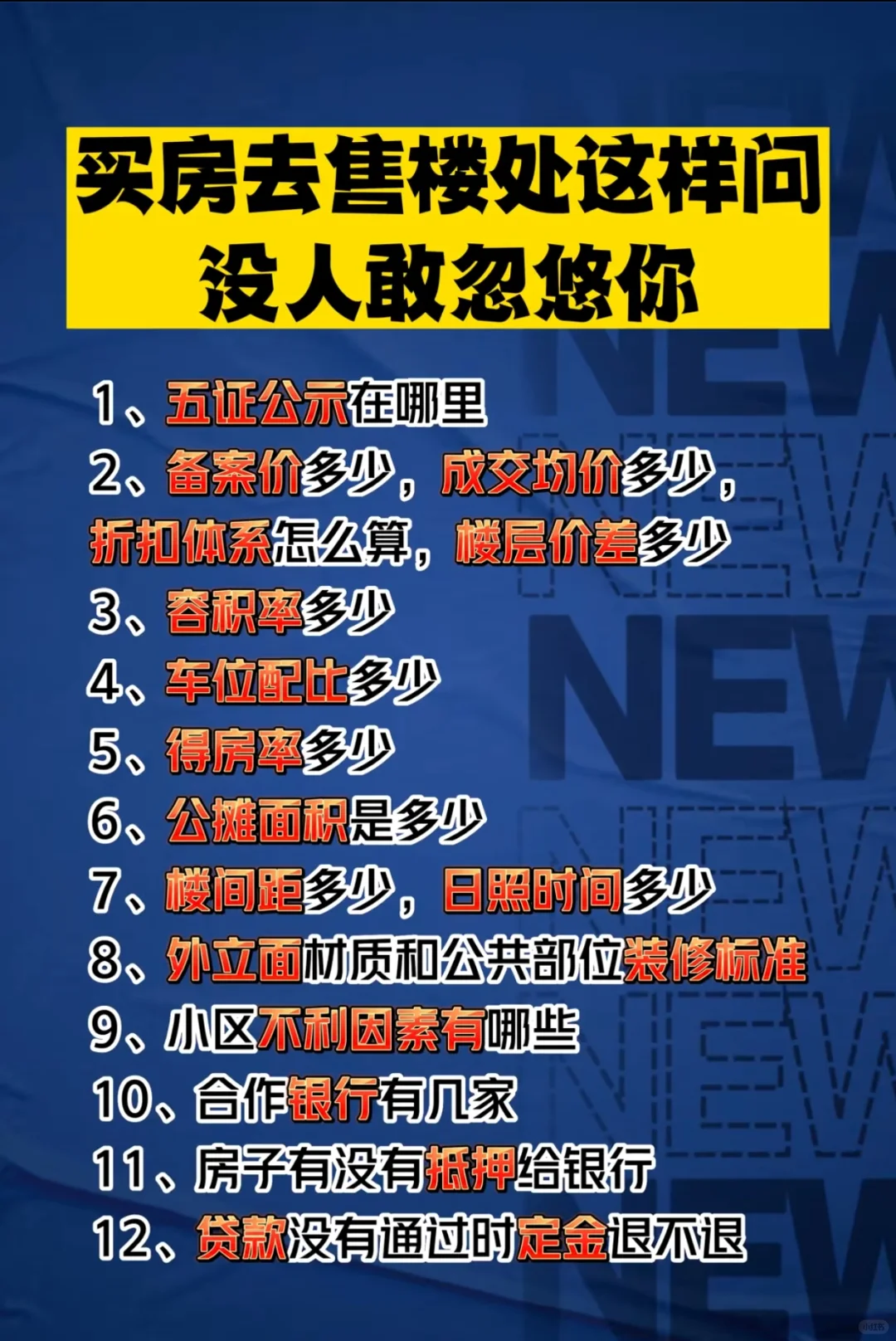 房产冷知识！！！！