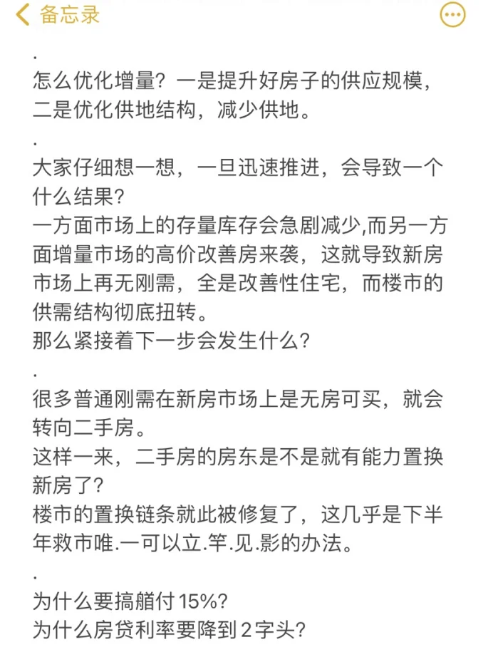 8个字，完成楼市绝杀