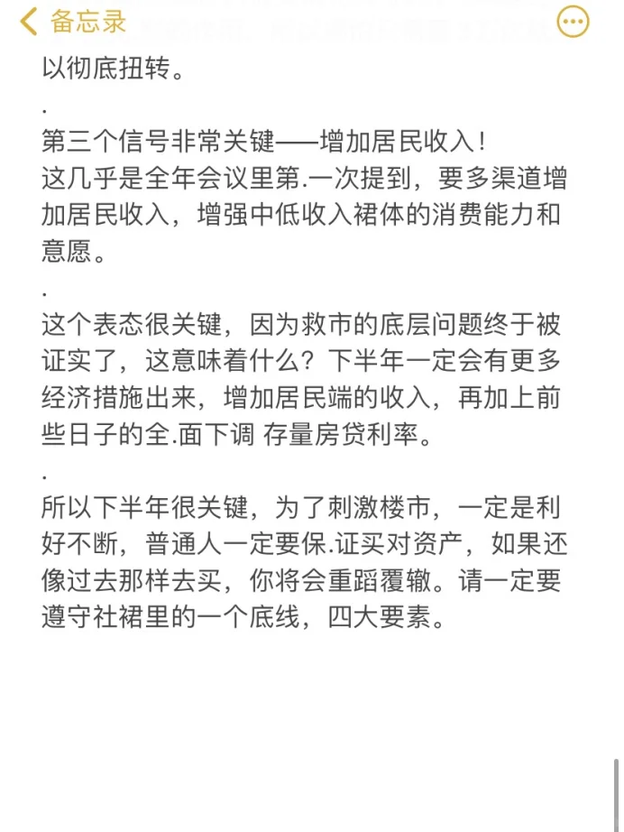 8个字，完成楼市绝杀