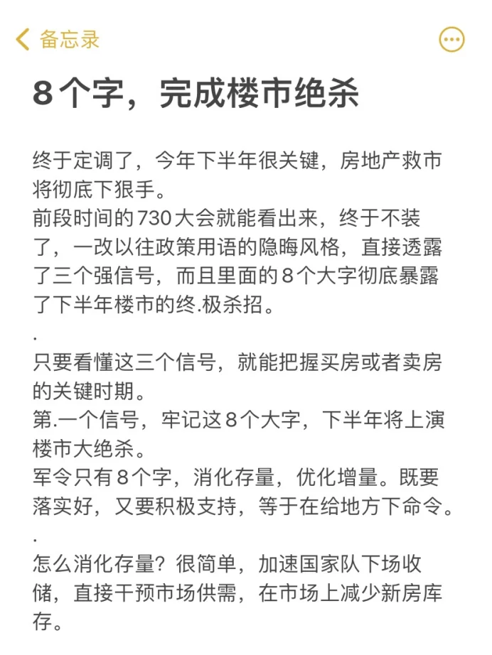 8个字，完成楼市绝杀