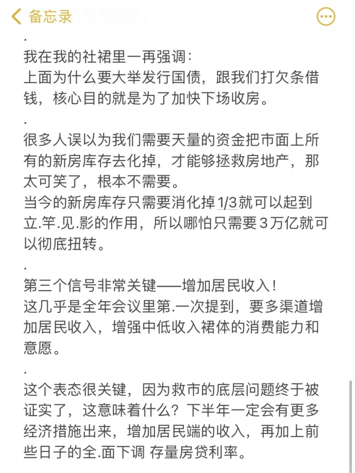8个字，完成楼市绝杀