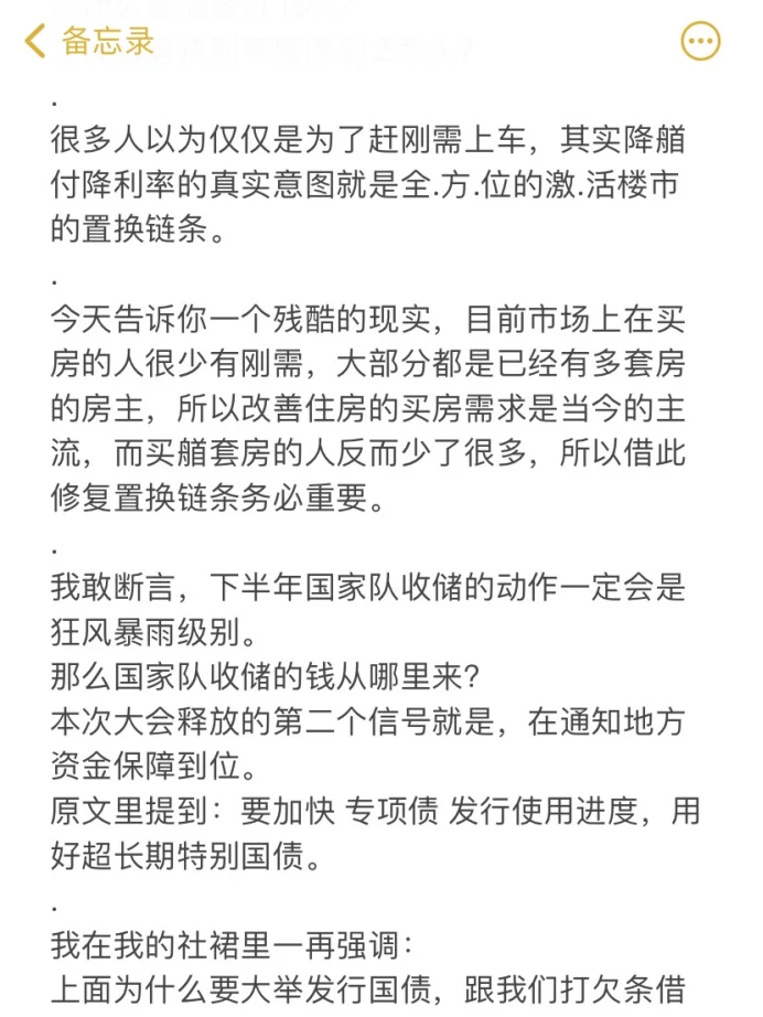 8个字，完成楼市绝杀