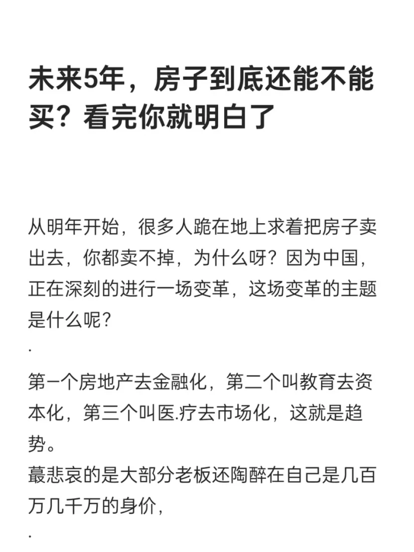 未来5年，房子到底还能不能买？看完你就明