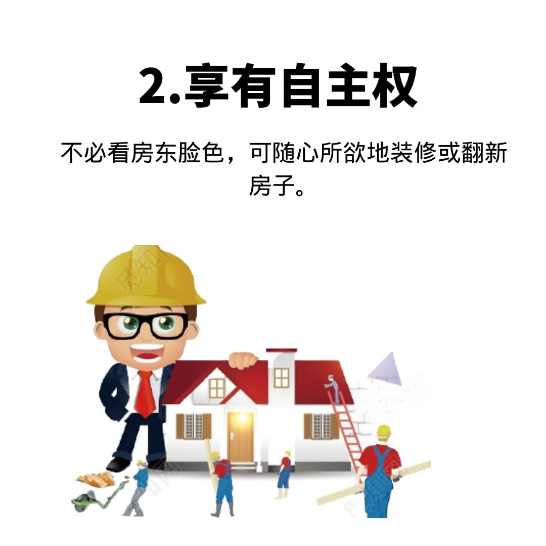 买屋好处多😍😍😍