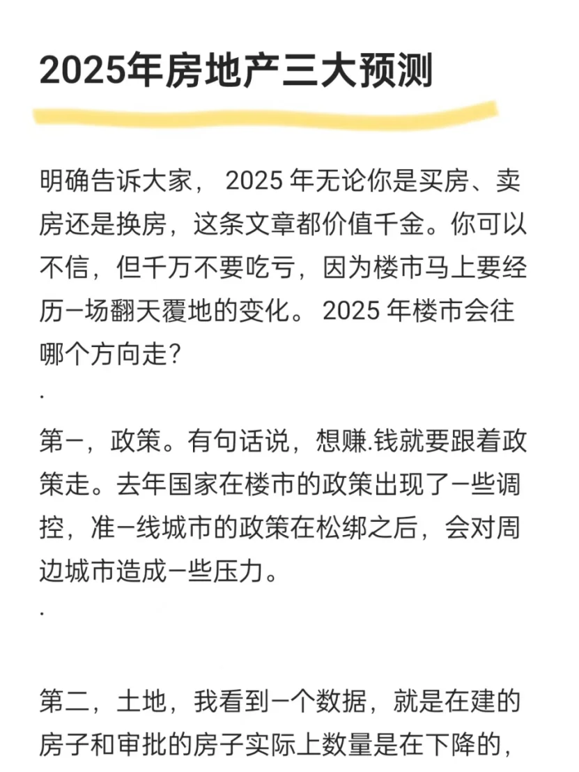 2025年房地产三大预测