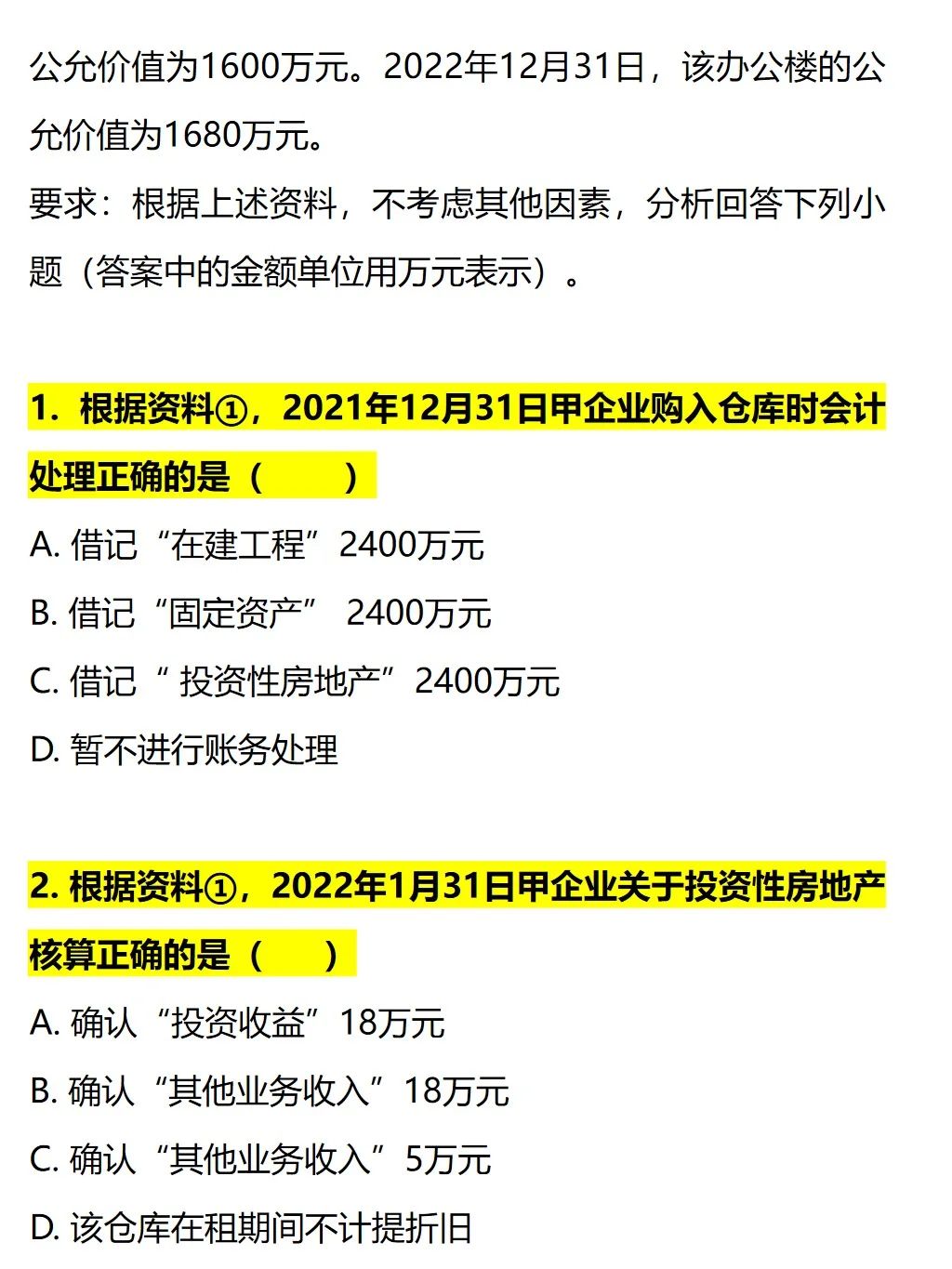 投资性房地产，马老师一共总结了4个考点