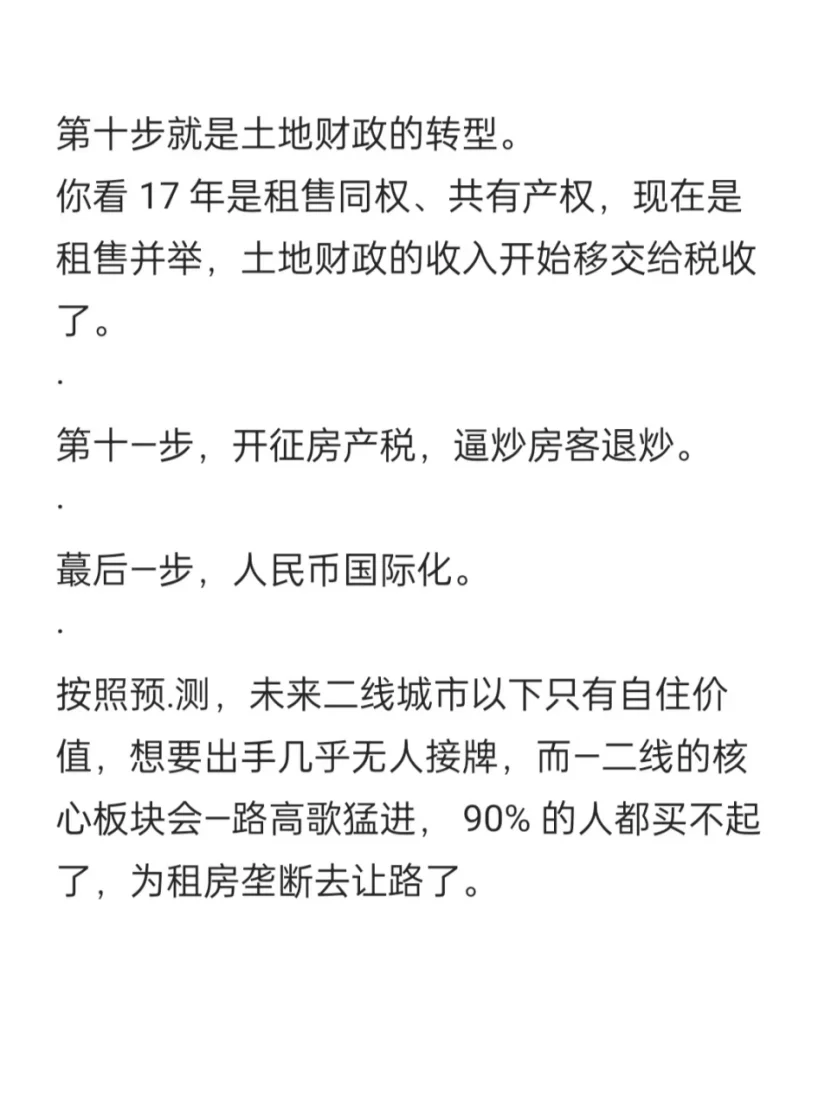 关于房子的12个预言，都在—步步证实