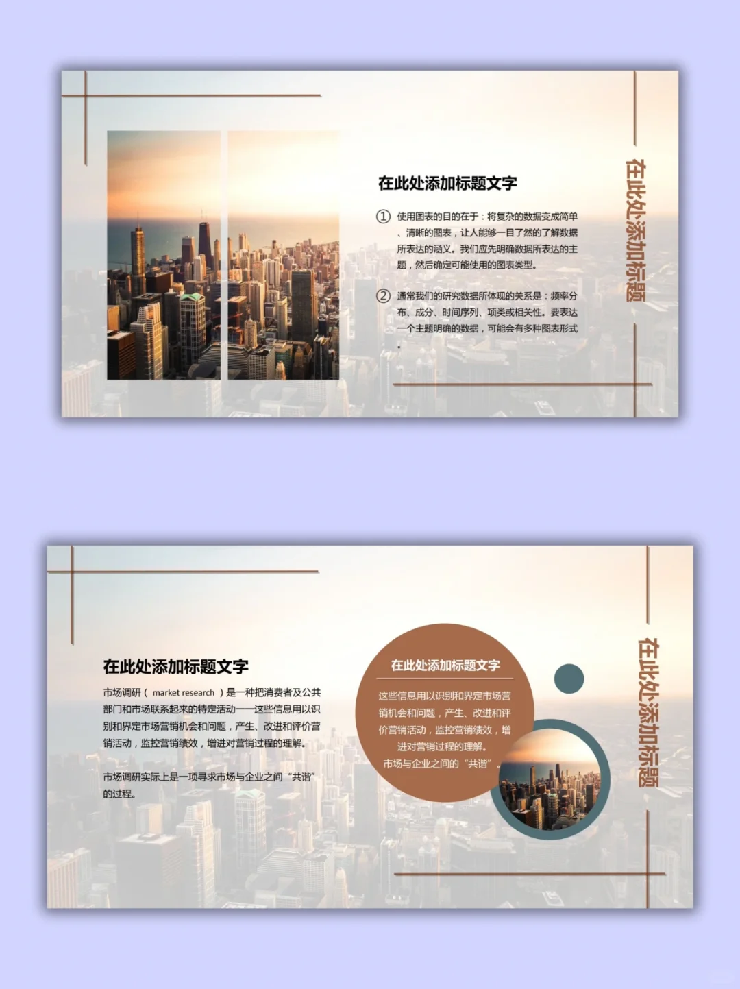 【253】房地产市场调研报告PPT模板