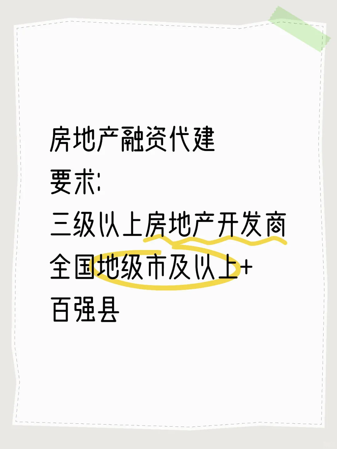 房地产融资代建！