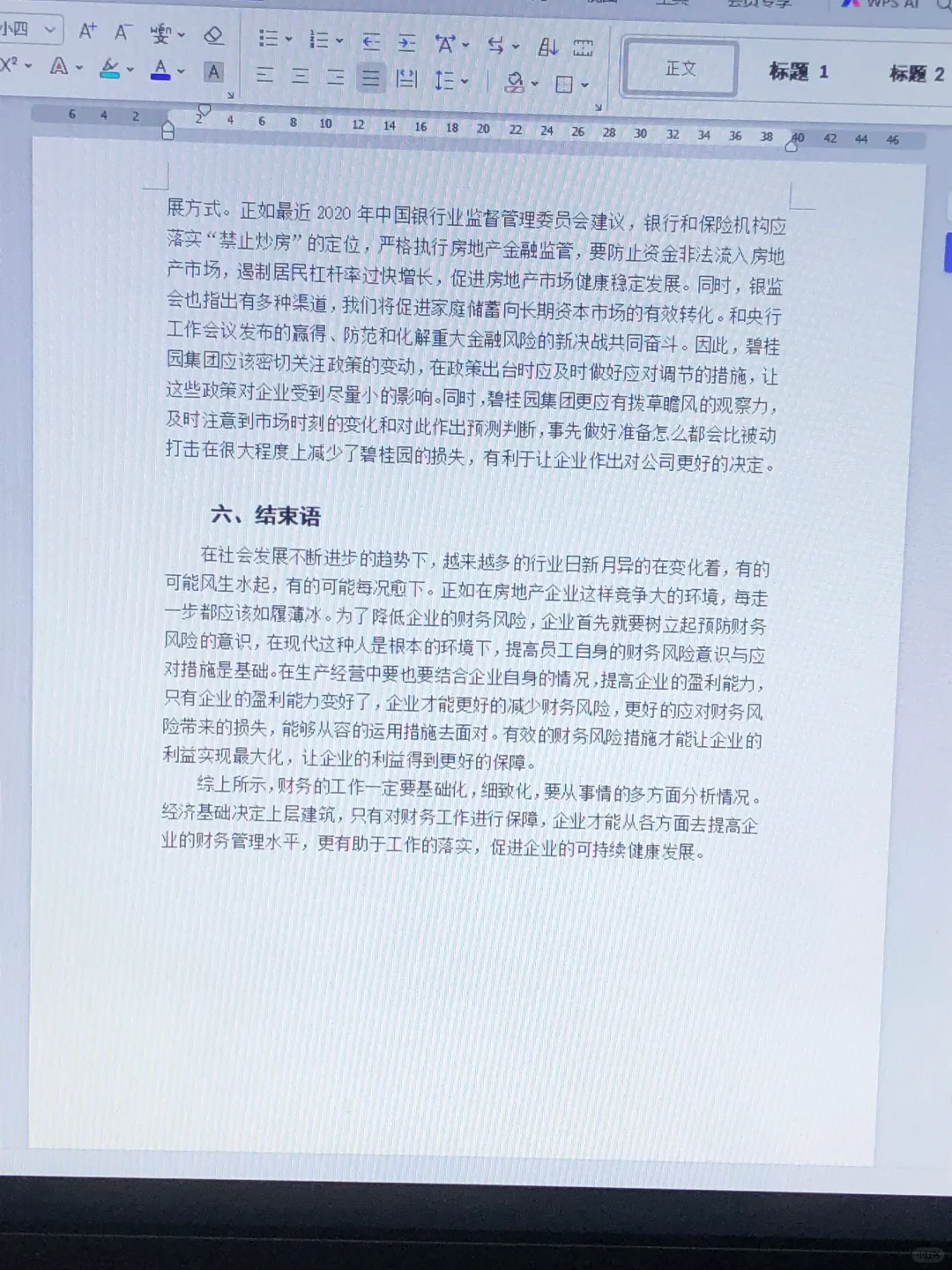 导师都说好的优秀毕业论文初稿——会计学篇