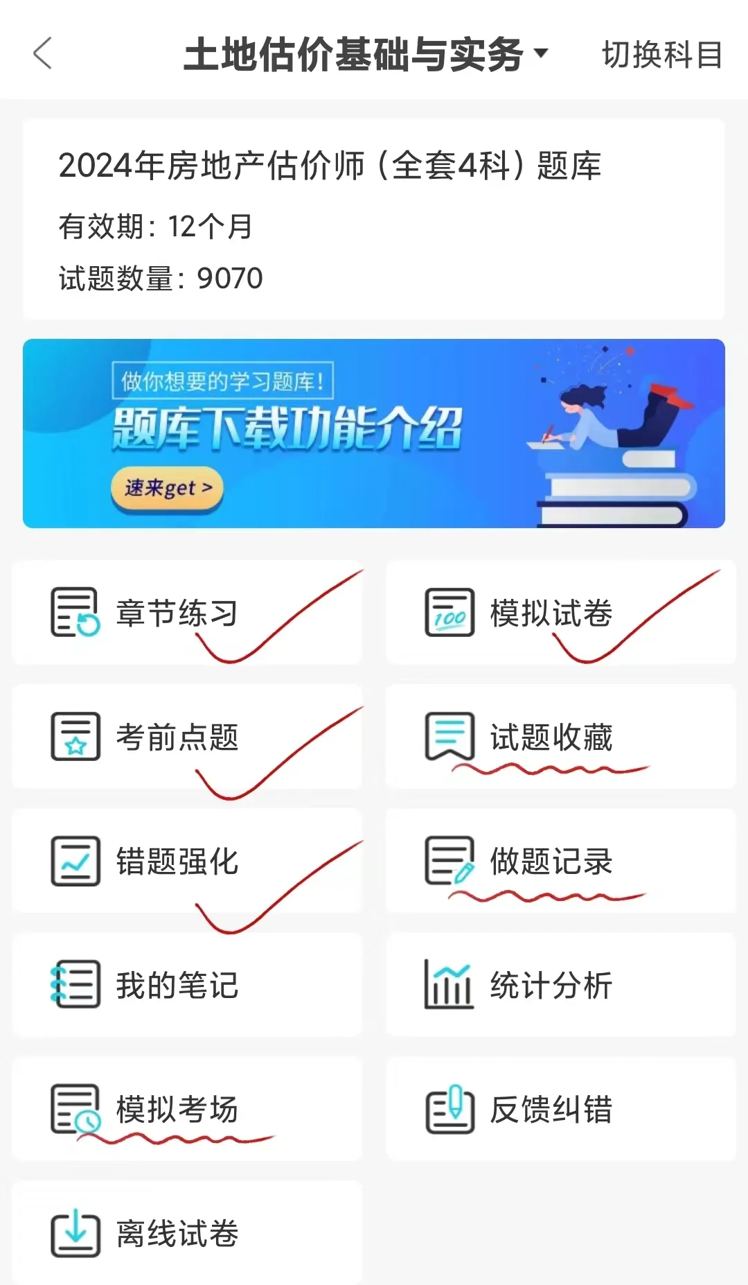 25房地产经纪人协理🤓稳步一次过啊‼️