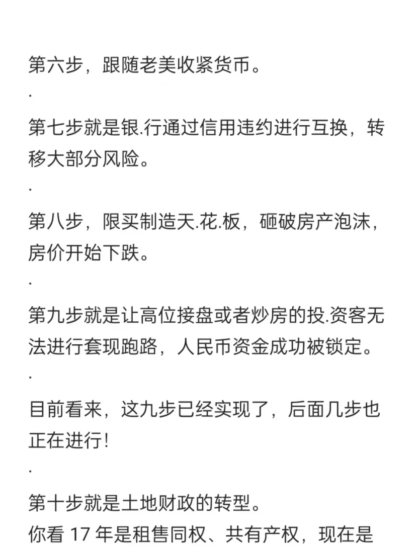 关于房子的12个预言，都在—步步证实
