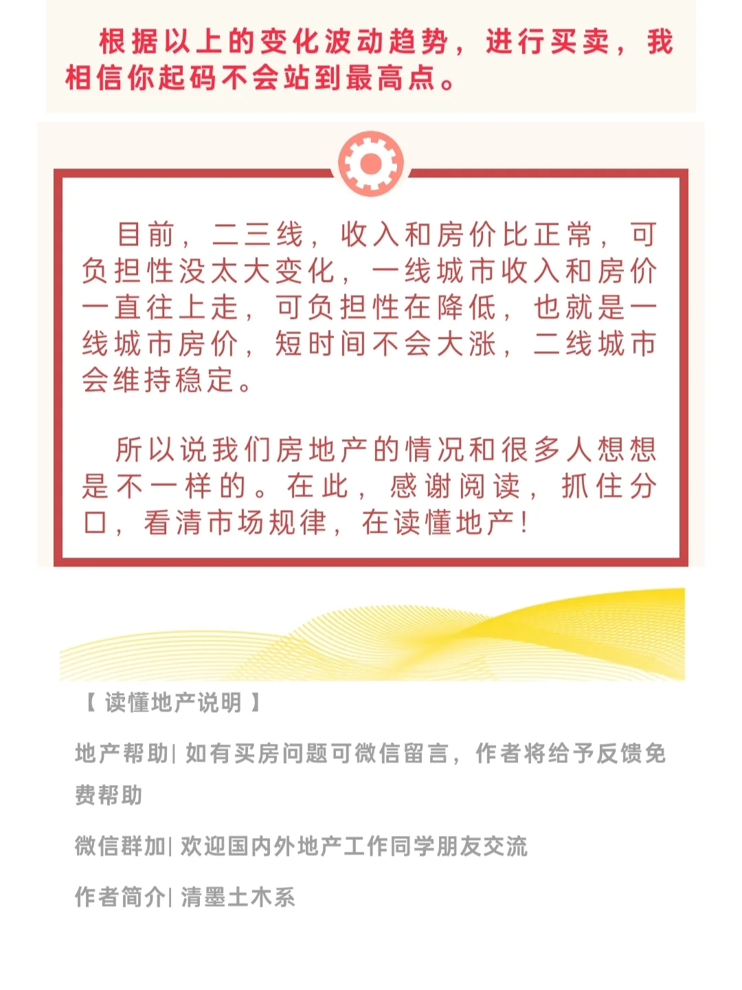 房价已经见底！