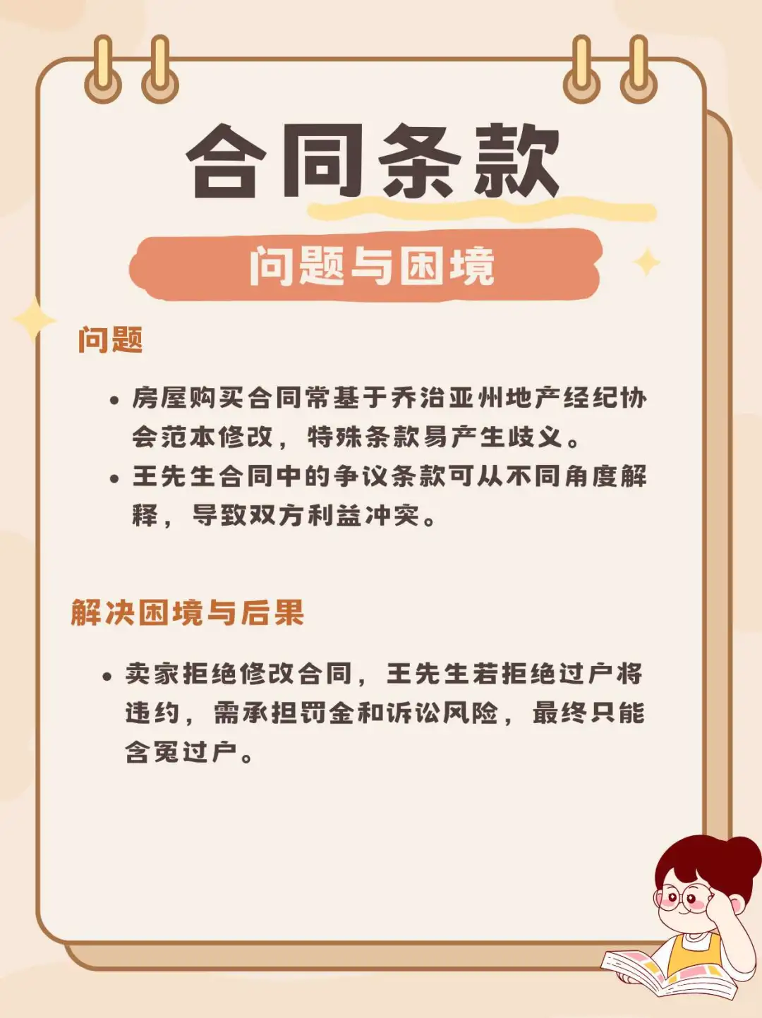 美国亚特兰大房地产过户中的“坑”-2