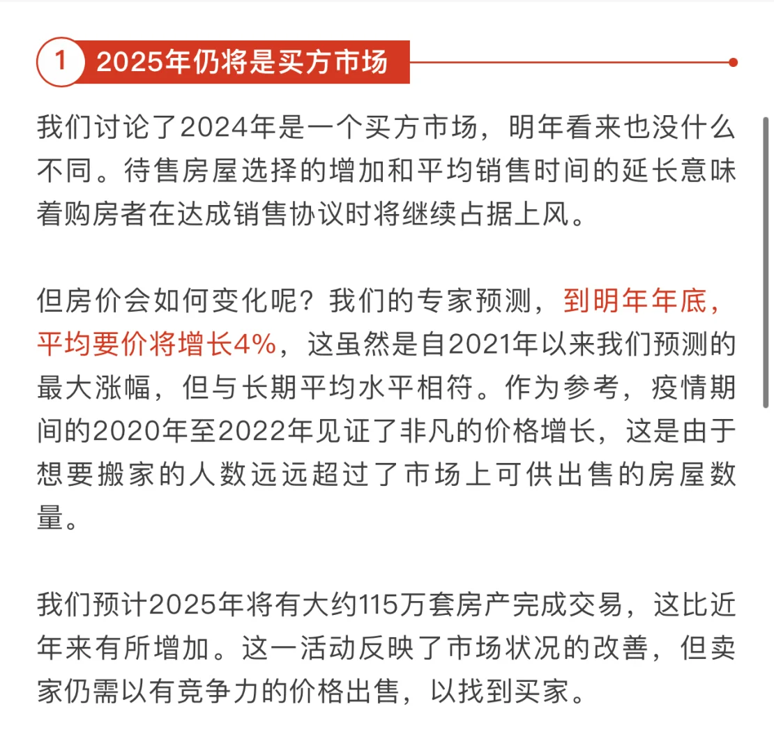 2025年英国🏠房地产市场趋势