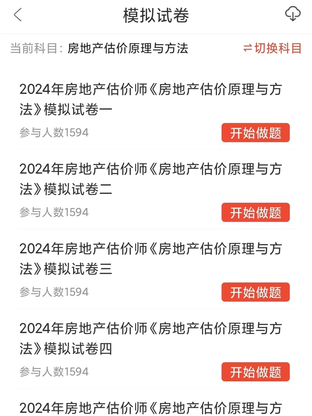 25房地产经纪人协理🤓稳步一次过啊‼️