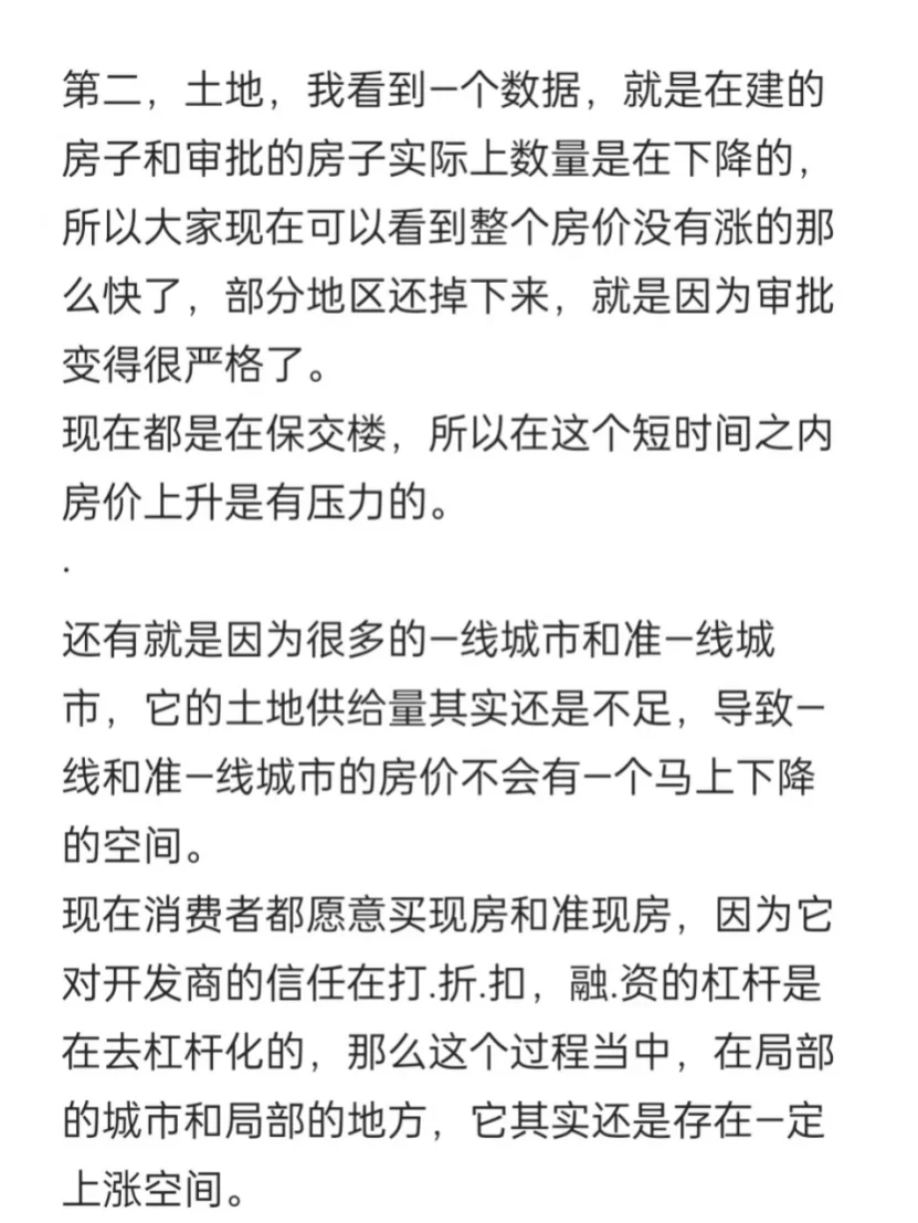 2025年房地产三大预.测