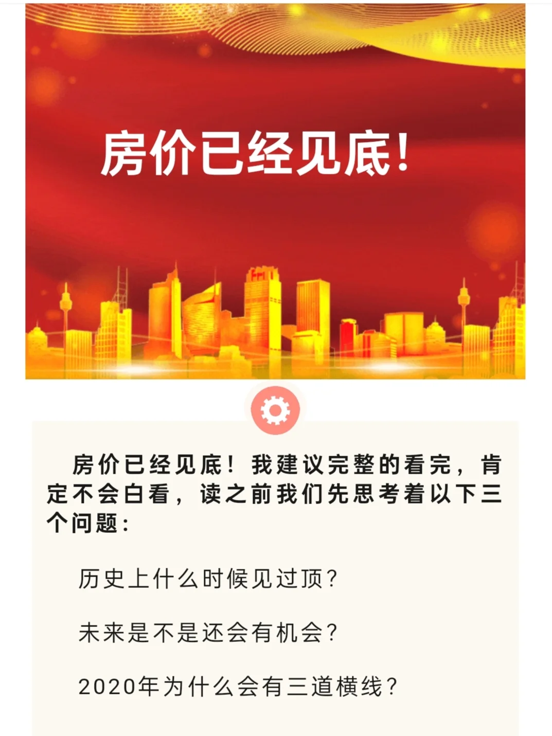 房价已经见底！