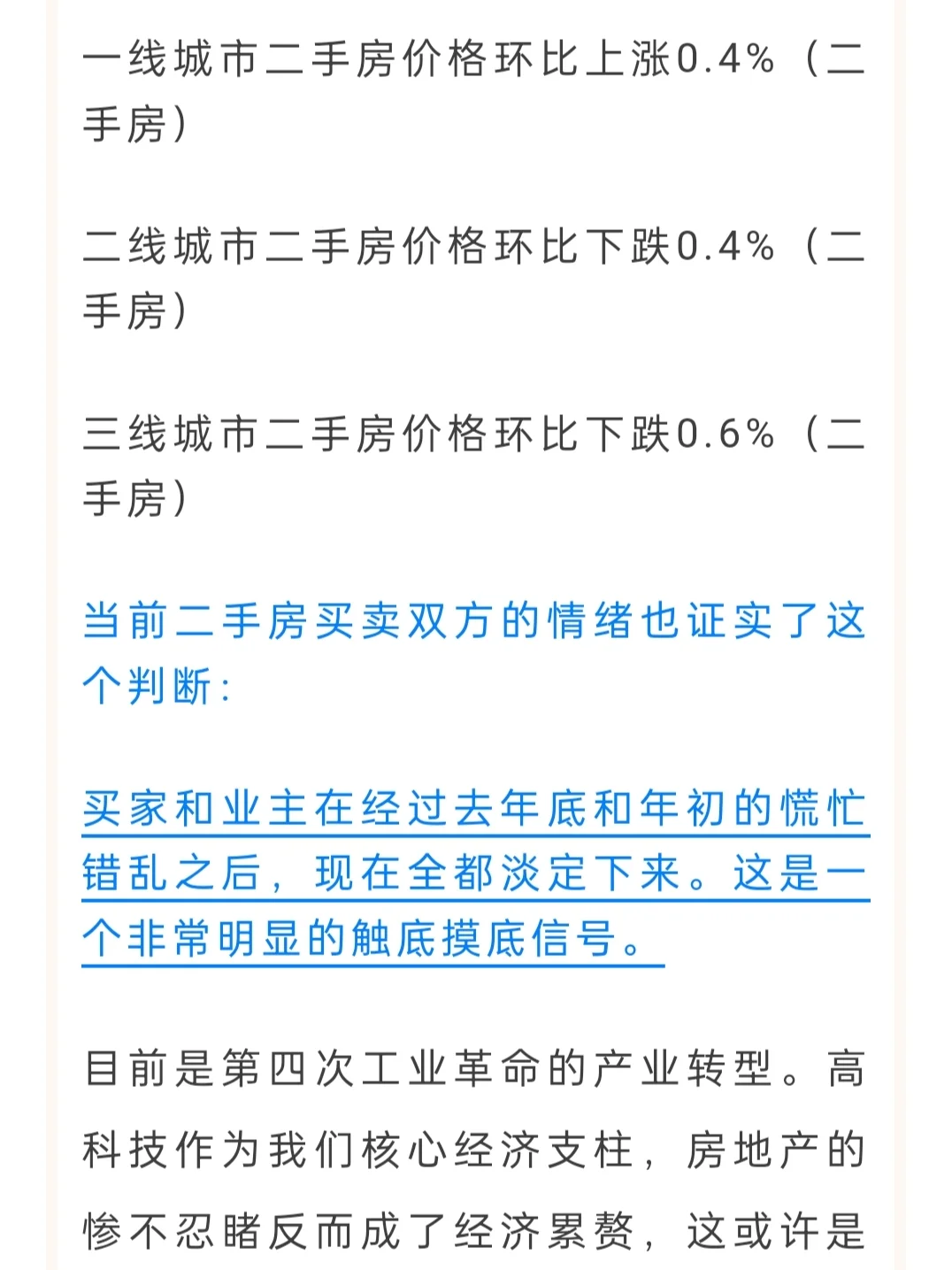 房价不忍直视，已经被割麻了！