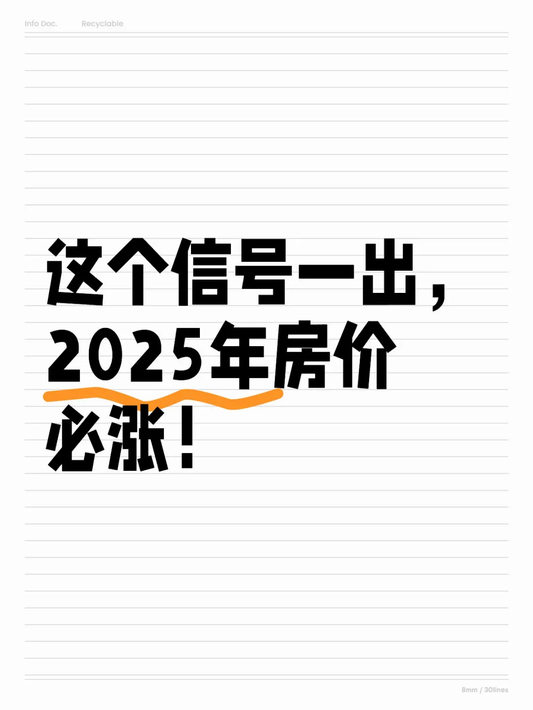 这个信号一出，2025年房价必涨！