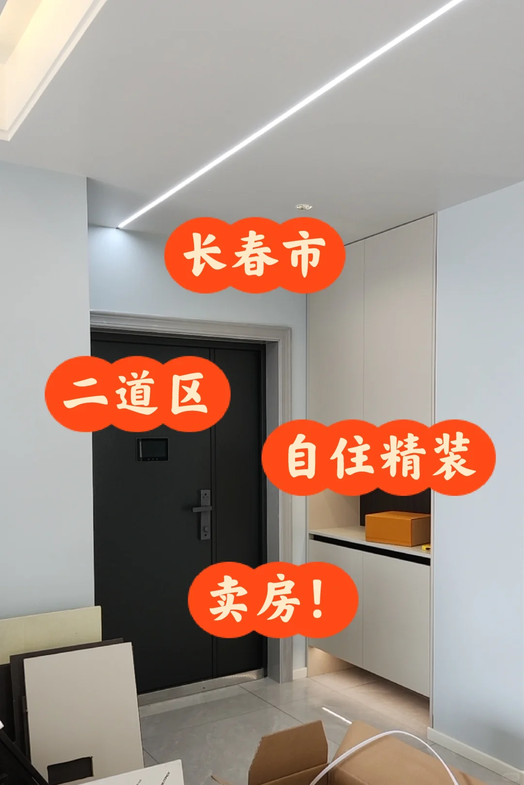自住精装房因工作调离忍痛出售