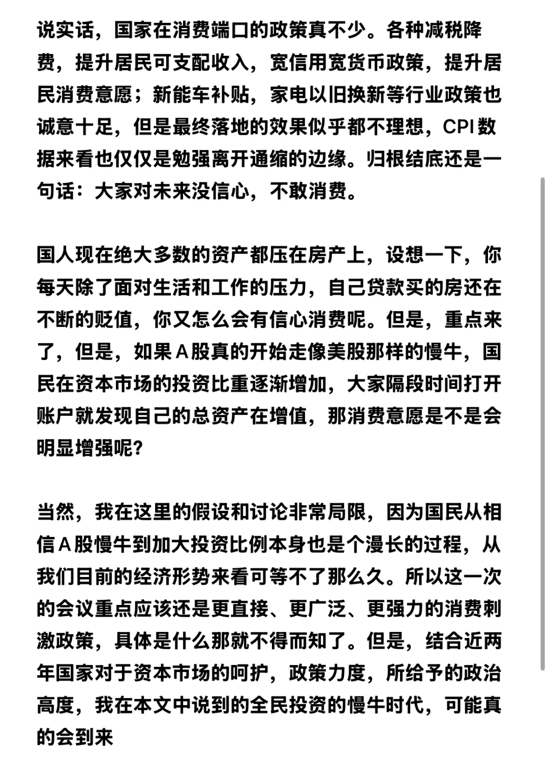 股市能否挑起房地产的重任？