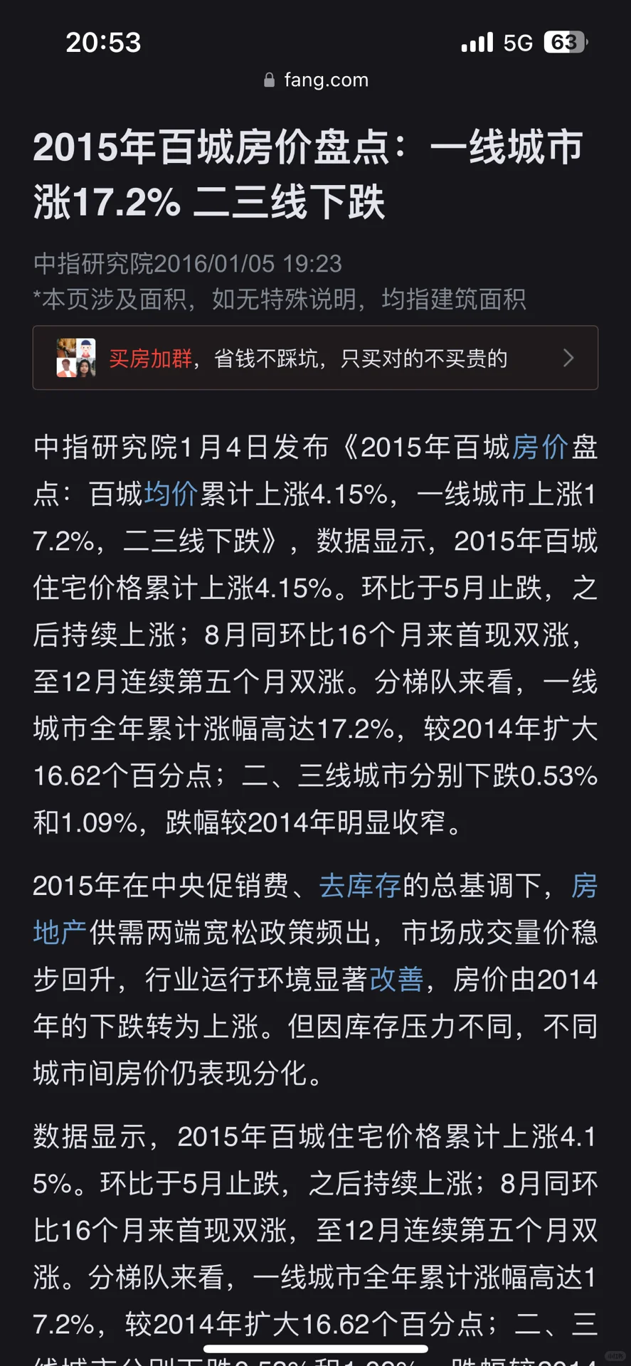 百城二手房十年后跑不赢通胀