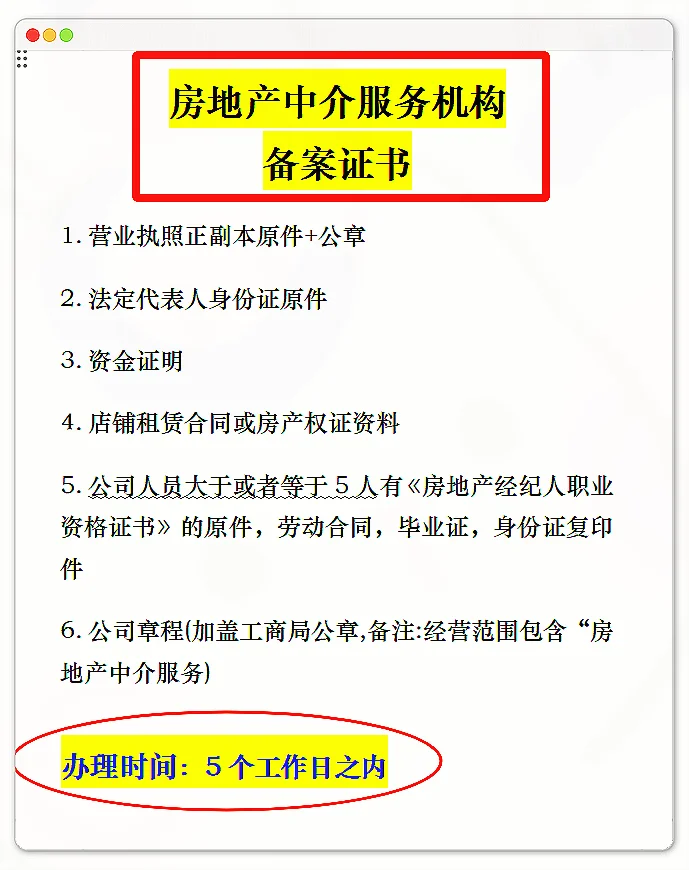 深圳房地产经纪机构备案-如何办理？🎯